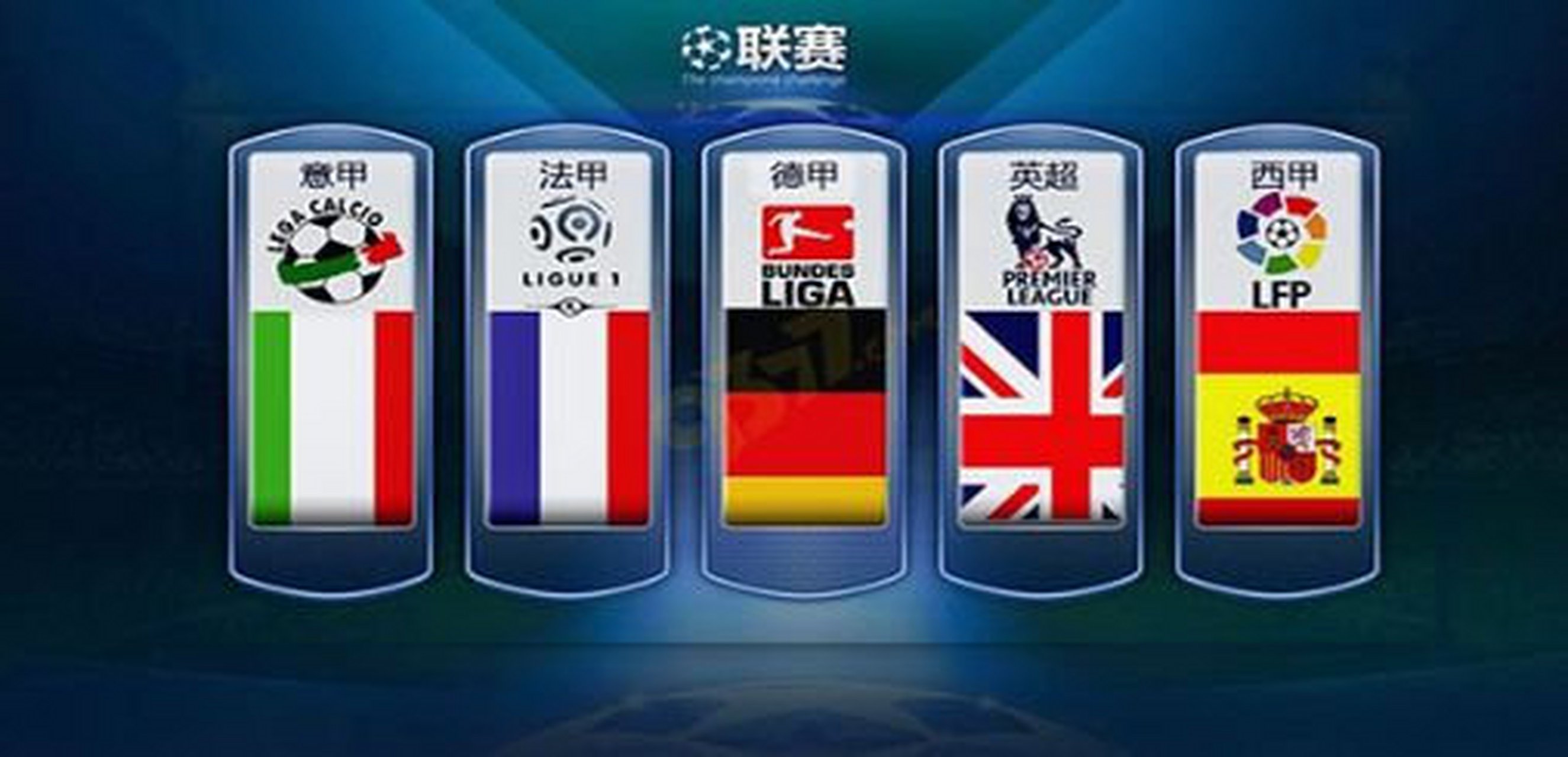 的第五球不